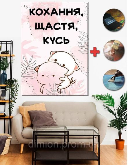 Картина на полотні "Валентинка кохання, щастя, кусь" 50х70 см + Подарунок покриття лаком на полотні