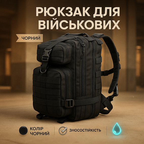 Тактичний рюкзак для риболовлі 25л 1000D, Рюкзак військовий тактичний для рюкзака BJ-48