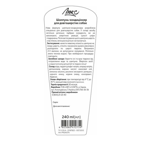 Шампунь-кондиціонер Люкс для довгошерстих собак 240 мл | Зображення 1