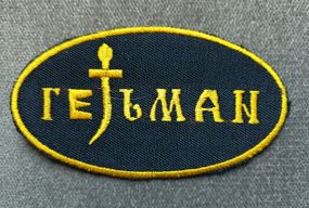 Шеврон Гетьман