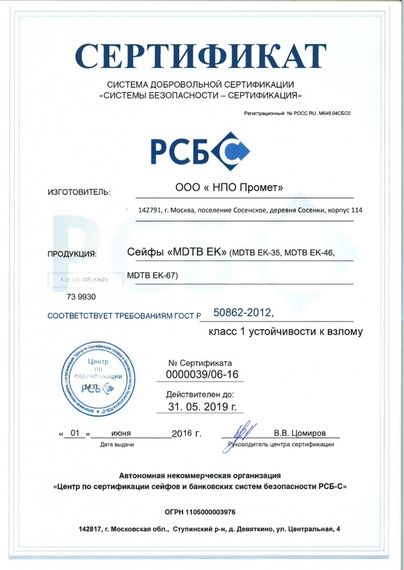 Сейф взломостойкий MDTB EK-35.E | Зображення 7