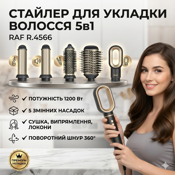 Стайлер для укладки волос 5в1 с насадками для сушки, выпрямления и локонов RAF R.4566 1200W