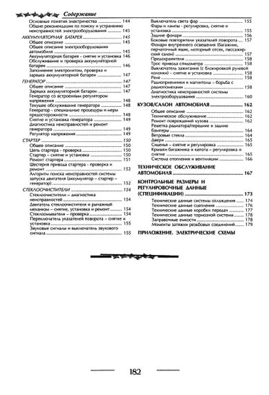 Москвіч 2137 -2140. Посібник з ремонту. Пончик | Зображення 4