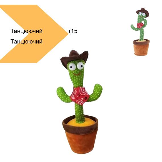 Плюшевий танцюючий кактус Коричнева шляпа. (42681-_158) | Зображення 1