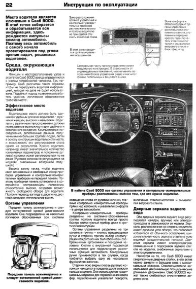 Saab 9000. Посібник з ремонту й експлуатації. Книга | Зображення 6