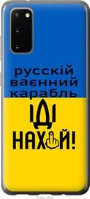 Чохол для Samsung Galaxy S20 з пластику FCh_084081