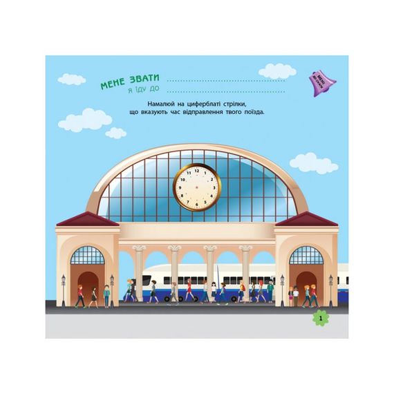Игры в дорогу: В поезде Ранок 932006 на украинском языке | Зображення 4