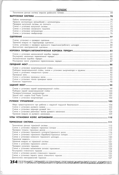 Ford Fiesta, Ford Ka, Mazda 121. Посібник з ремонту. Книга | Зображення 7
