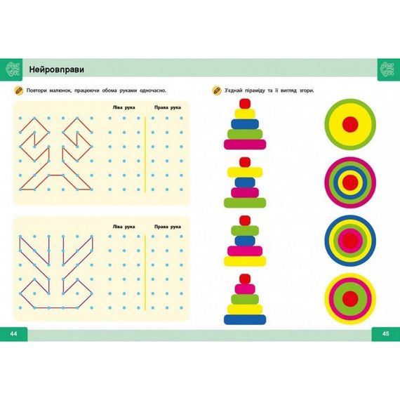 Обучающая книга "Нейро-умники" 162450, 48 страниц | Зображення 1
