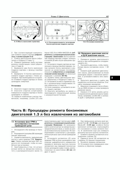 Mazda 121 / Ford Fiesta / Kа. Руководство по ремонту и эксплуатации. Арус | Зображення 4