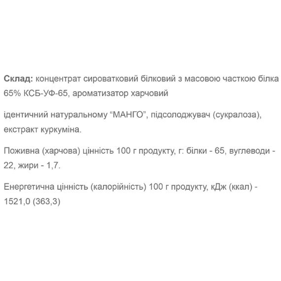Протеин Willmax Whey Protein 65 1000 g /25 servings/ Mango Sorbet | Зображення 1