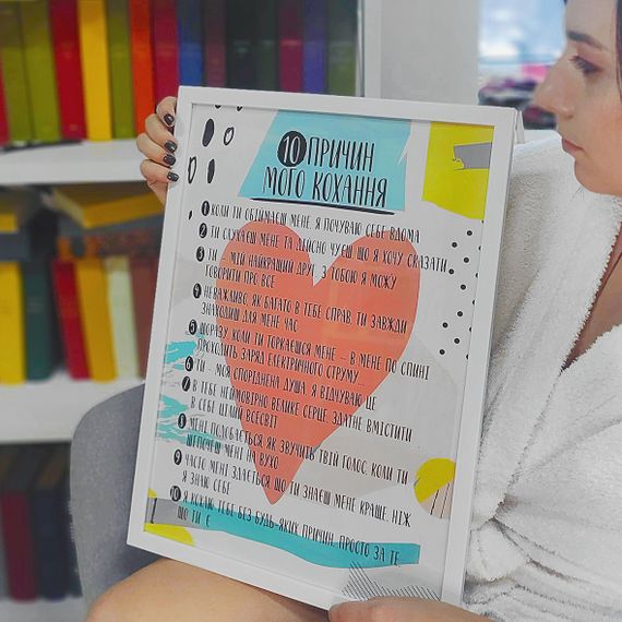 Постер в рамці 10 причин мого кохання 15x21 см, A5 (WMT5_20L002)