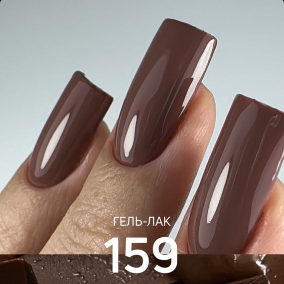 Гель-лак JOIA vegan 159 молочно-шоколадний, 6мл