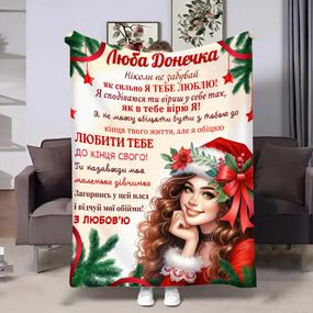 Плед 3D з побажаннями для доньки Донечці Новорічна посмішка 32339 160х200 см