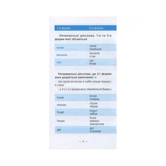 Навчальна книга Найшвидший спосіб вивчити неправильні дієслова 104059Z | Зображення 1