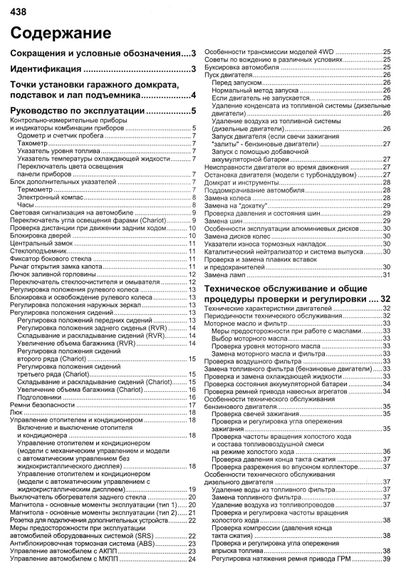 Mitsubishi RVR / Space Runner / CHARIOT / Space Wagon. Посібник з ремонту. Книга | Зображення 3