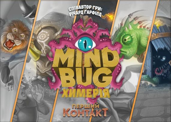 Настольная игра Mind Bug. Химерия: Первый контакт (Mindbug: First Contact) укр.