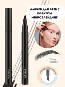 Маркер для бровей Farmasi с эффектом микроблейдинга Ebony 1,3 мл