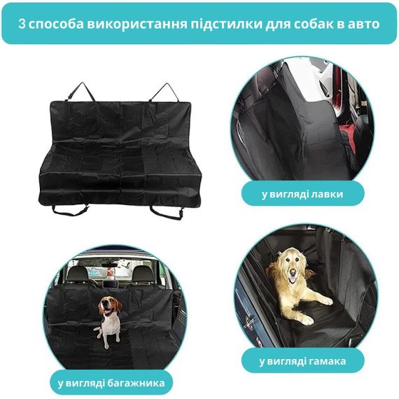 Підстилка для тварин захисна в авто, Органайзер у машину, Чорна 148*135 см, | Зображення 5