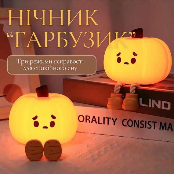 Силіконовий нічний світильник "Гарбузик" Pumpkin | Зображення 1