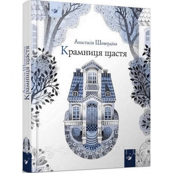 Детская книга Магазин счастья 153128