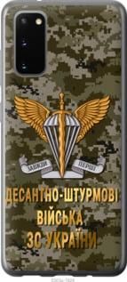 Чехол на Samsung Galaxy S20 ДШВ ЗСУ из пластика FCh_056876