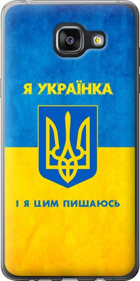 Чехол на Samsung Galaxy A5 (2016) A510F Я украинка "1167u-158-17620"