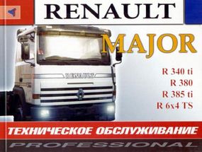 Renault Major. Руководство по техобслуживанию. Книга.