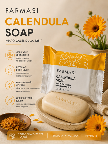 Натуральне мило Farmasi Calendula 125 г