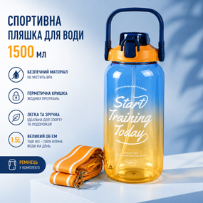 Спортивная бутылка для воды 1500 мл (1.5 л) с трубочкой и ремешком, Градиент Желто-Синий