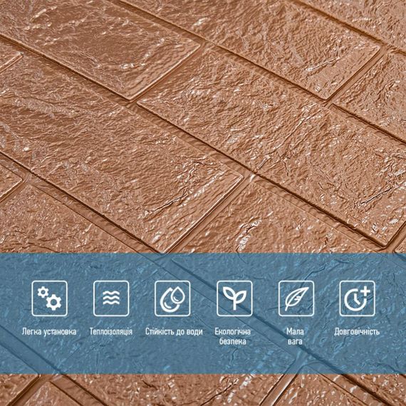 3D панель самоклеюча цегла Коричневий 700х770х5мм (020-5) SW-00000237 | Зображення 3