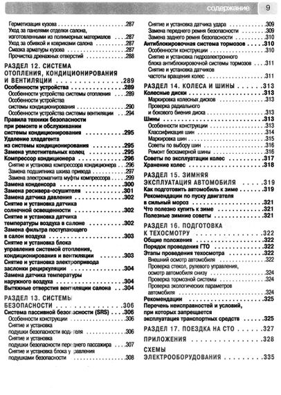 Mazda 3 / Mazda 3 MPS. Посібник з ремонту й експлуатації. Книга | Зображення 2