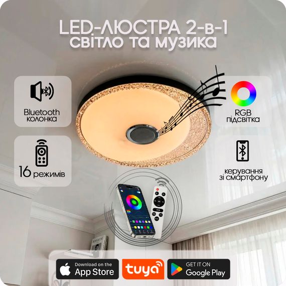 Люстра світлодіодна 517 Dlight RGB з пультом і  колонкою 80Вт Білий (02160)