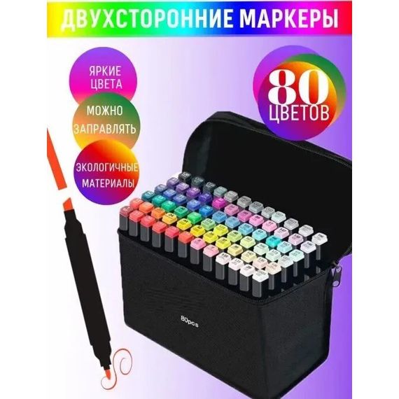 Набір професійних маркерів для малювання 80 шт, Маркери двосторонні для ескізів YI-203 та скетчів | Зображення 4
