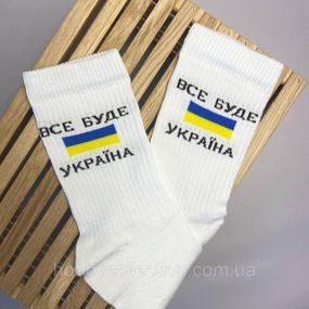 Шкарпетки чоловічі високі 1 шт "Все Буде Україна" білі 41-45 р бавовняні