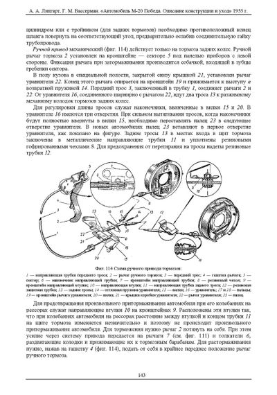 «Победа» ГАЗ М20. Описание конструкции и уход. | Зображення 2