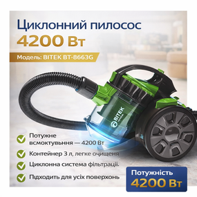 Пилосос вакуумний з контейнером для збирання пилу на 3 л BITEK BT-8663G Потужний пилосос циклонного типу 4200W