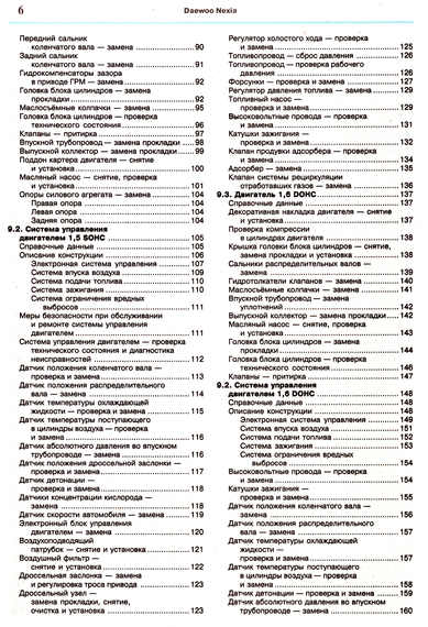 Daewoo Nexia. Посібник з ремонту й експлуатації. Книга | Зображення 2