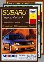 Subaru Legacy/Outback 1999-2003 3-томник. Посібник з ремонту й експлуатації. Книга