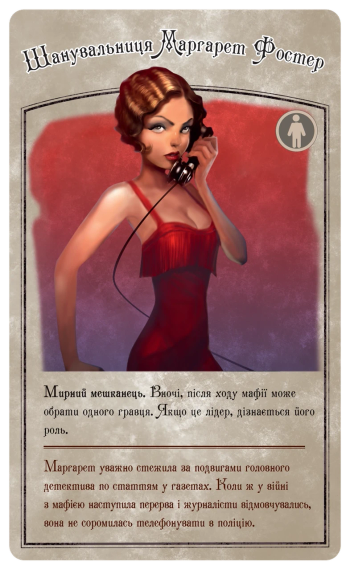 Настільна гра Мафія. Вся сім'я в зборі (Mafia) українською | Зображення 3