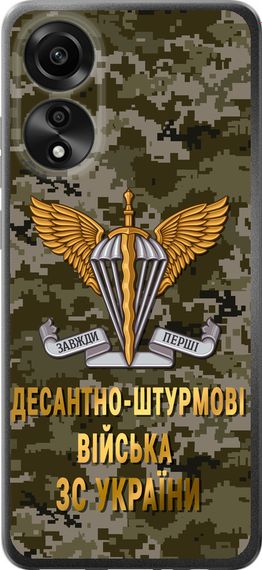 Чехол на Oppo A78 4G ДШВ ЗСУ "5303u-3142-17620"
