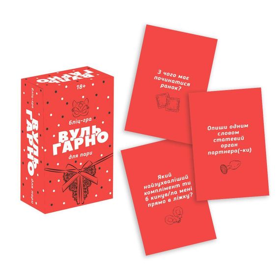 Еротична бліцгра «ВульГарно» для пари (UA) Sex Aura | Зображення 1