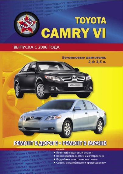 Toyota Camry. Посібник з ремонту й експлуатації. Книга