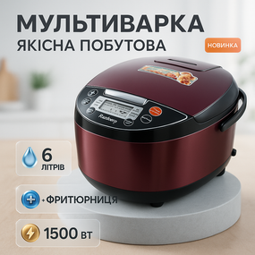 Мультиварка для варіння, Мультиварка 5 л, Бюджетна мультиварка для кухні 5 літрів HY-31