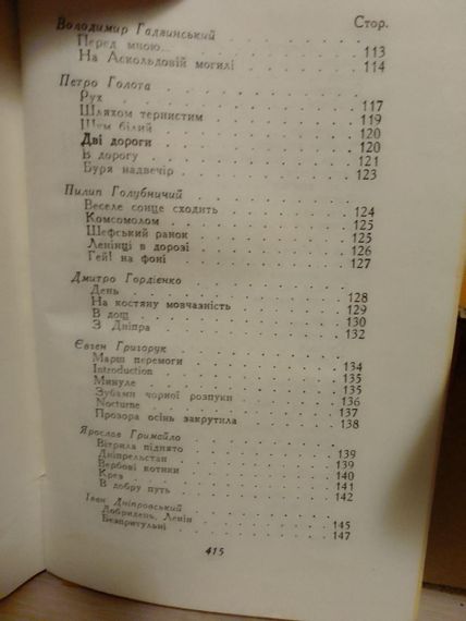 Із поезії 20-х років. Збірник. Радянський письменник. Київ 1959 рік | Зображення 9