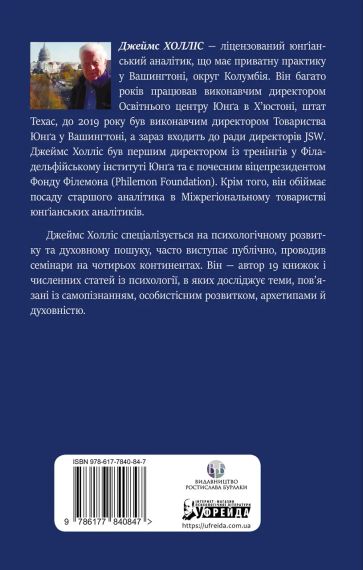 Мифологемы. Воплощениеножного мира. Джеймс Холлис | Зображення 2