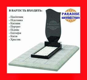 ОДИНАРНЫЙ ПАМЯТНИК ИЗ ГРАНИТА