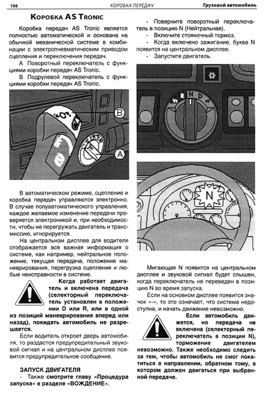 DAF XF 105. Руководство по эксплуатации и техническому обслуживанию. Книга | Зображення 3