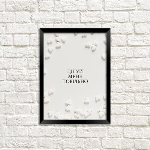 Постер в рамке Цілуй мене повільно 30x42 см, A3 (MT3_20L003)