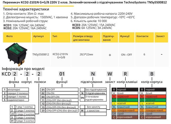 Перемикач KCD2-2101N G+G/B 220V 2 клавіші зелені з підсвічуванням Ny95500812 | Зображення 1